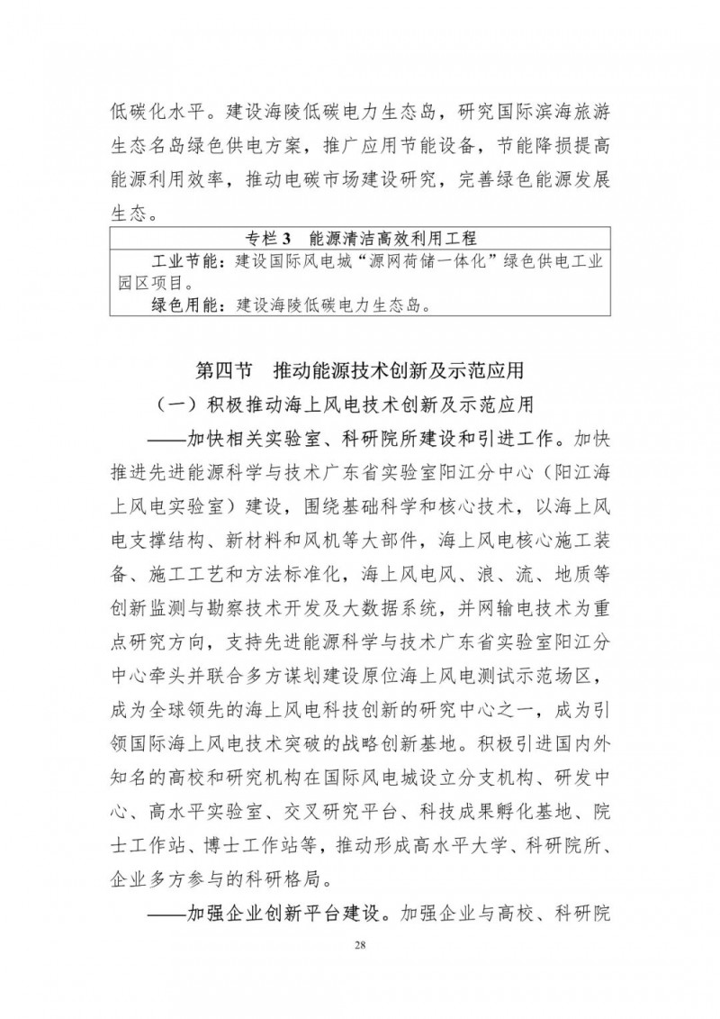 著力打造多元清潔能源供應體系！廣東陽江市發(fā)布《能源發(fā)展“十四五”規(guī)劃》（征求意見稿）