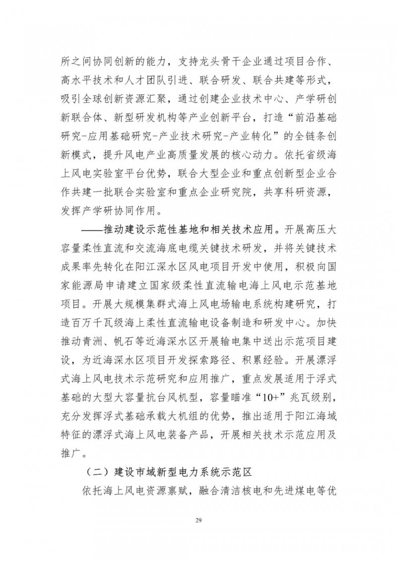 著力打造多元清潔能源供應體系！廣東陽江市發(fā)布《能源發(fā)展“十四五”規(guī)劃》（征求意見稿）
