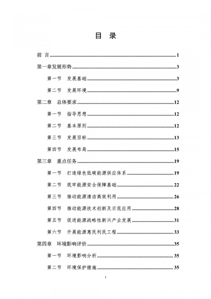 著力打造多元清潔能源供應體系！廣東陽江市發(fā)布《能源發(fā)展“十四五”規(guī)劃》（征求意見稿）