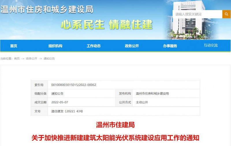 浙江溫州：政府、國企投資建筑光伏占比不低于12%，其他公共建筑不低于10%！