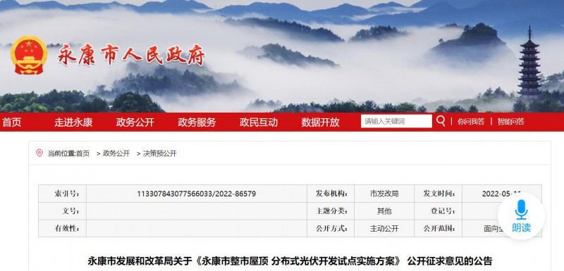 浙江永康：鼓勵(lì)“光伏村、光伏鎮(zhèn)”建設(shè)，新建分布式光伏度電補(bǔ)貼0.1元連補(bǔ)3年！
