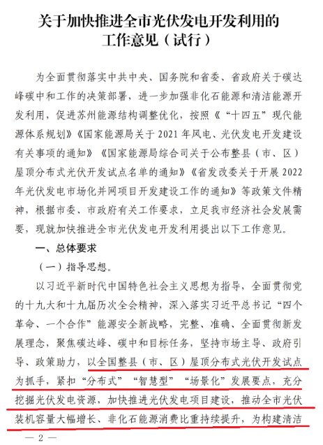 蘇州：國(guó)企廠房100%安裝分布式光伏！