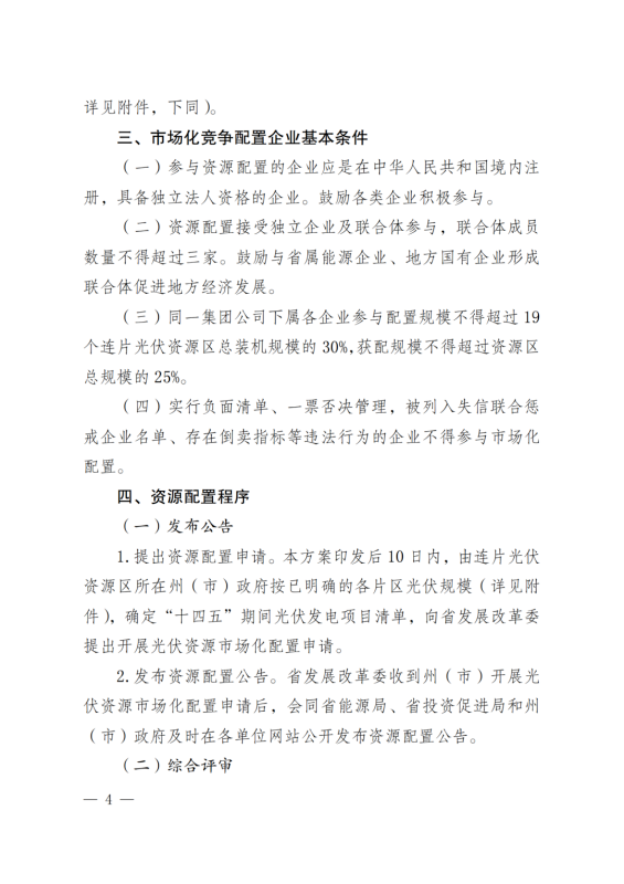 光伏3639萬(wàn)千瓦！云南省下發(fā)省級(jí)統(tǒng)籌連片光伏資源市場(chǎng)化配置方案（征求意見(jiàn)稿）