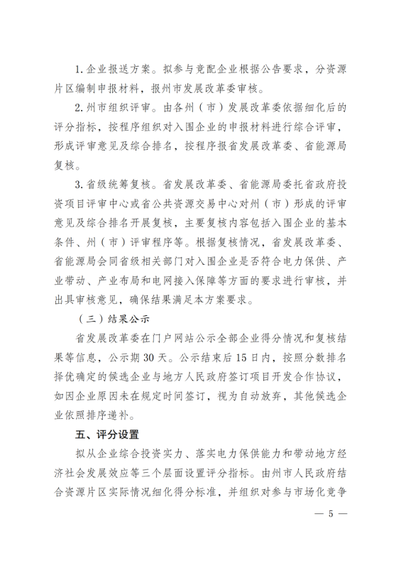 光伏3639萬(wàn)千瓦！云南省下發(fā)省級(jí)統(tǒng)籌連片光伏資源市場(chǎng)化配置方案（征求意見(jiàn)稿）