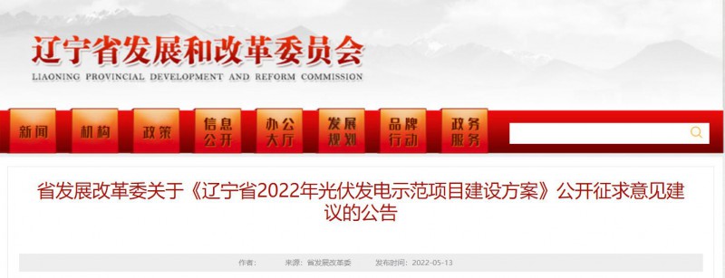 按15%*3h建設共享儲能！遼寧發(fā)布2022年光伏發(fā)電示范項目建設方案
