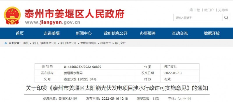 泰州姜堰：“一事一決策”！嚴(yán)控涉水光伏審批，部分地區(qū)嚴(yán)禁發(fā)展