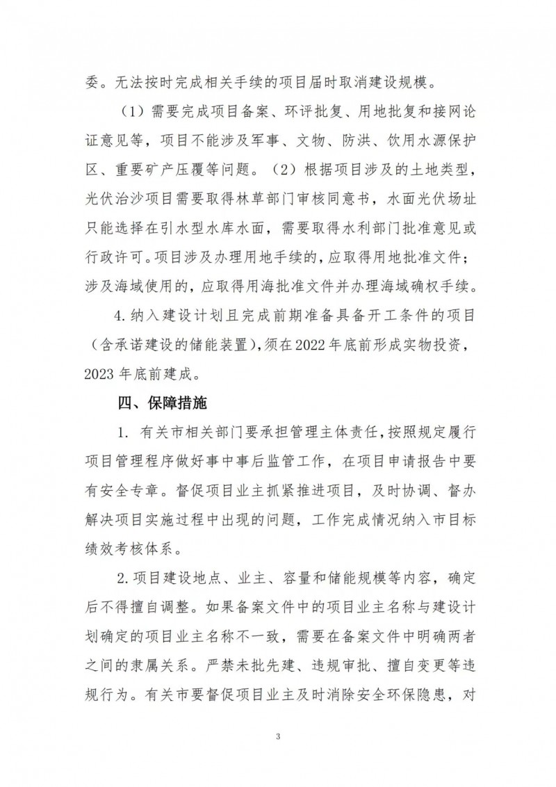 按15%*3h建設共享儲能！遼寧發(fā)布2022年光伏發(fā)電示范項目建設方案