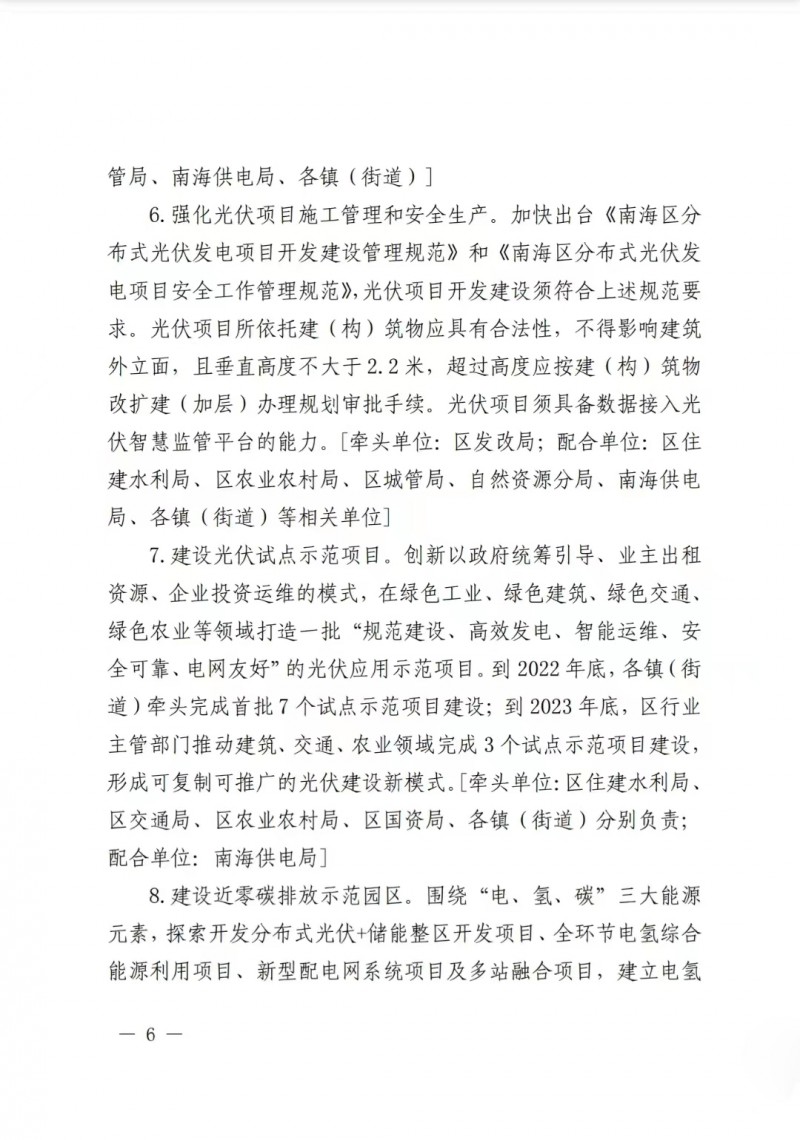 佛山南海區(qū)：力爭到2025年底，各類屋頂光伏安裝比例均達到國家試點要求