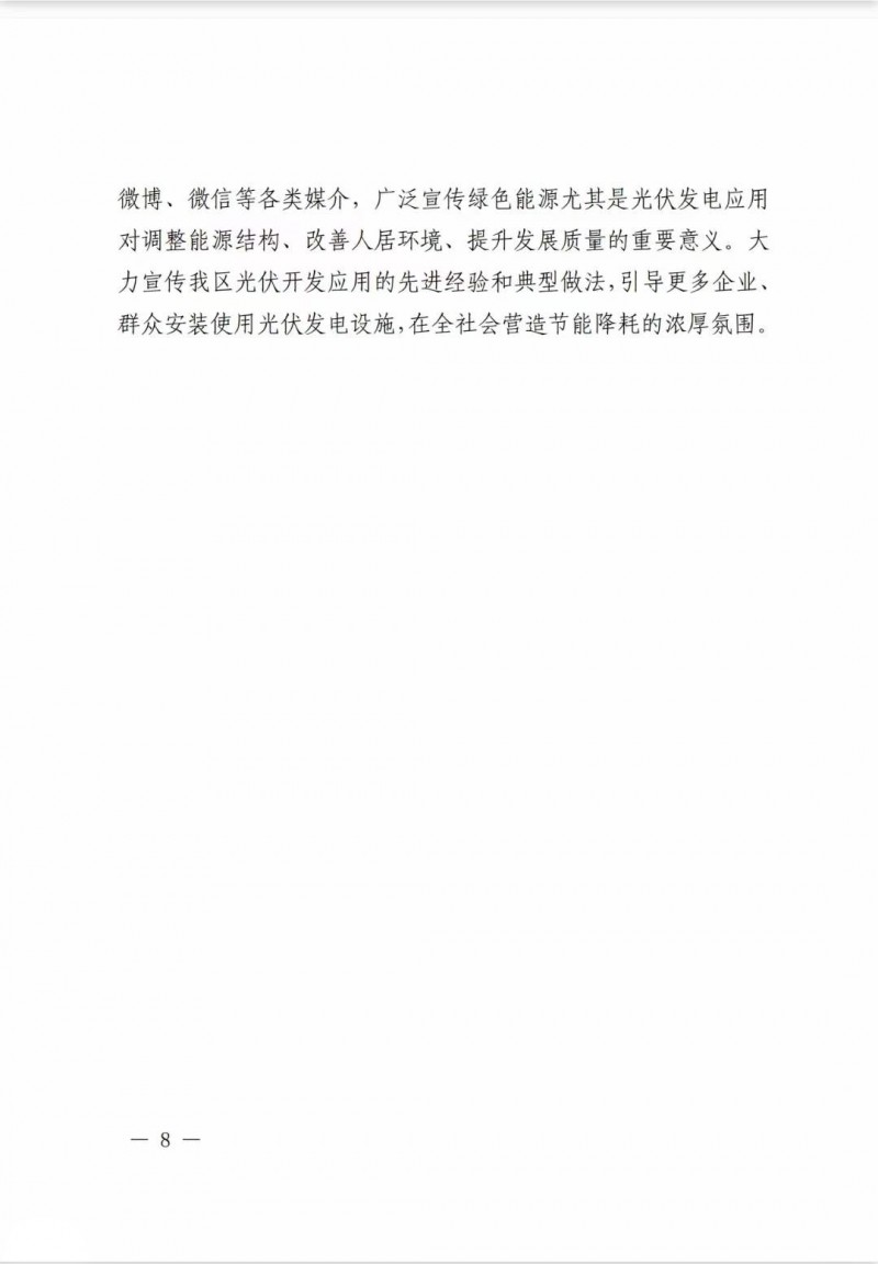 佛山南海區(qū)：力爭到2025年底，各類屋頂光伏安裝比例均達到國家試點要求