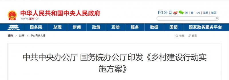 中共中央辦公廳、國務院：鞏固提升農村電力保障水平，發(fā)展太陽能、風能等清潔能源