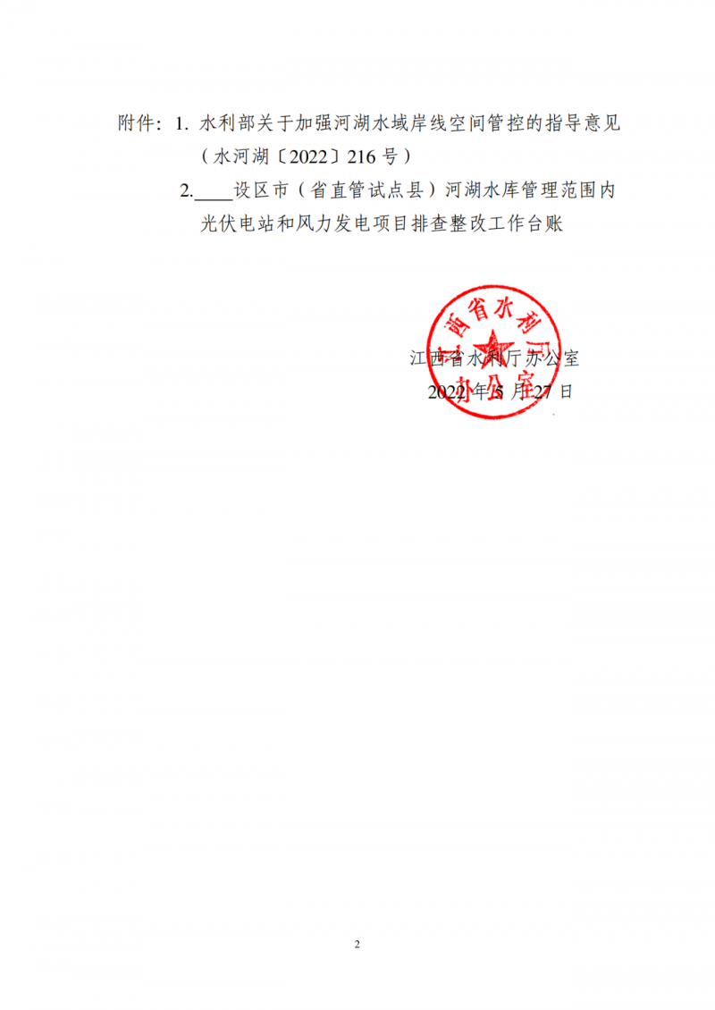 江西水利廳：在湖泊周邊、水庫庫汊建設(shè)光伏、風(fēng)電項(xiàng)目的，要科學(xué)論證，嚴(yán)格管控！