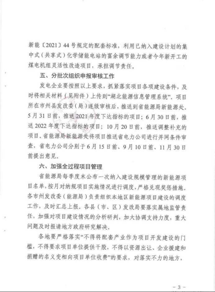 湖北：總計11.38GW，不得設(shè)配套門檻，否則暫停安排項目！