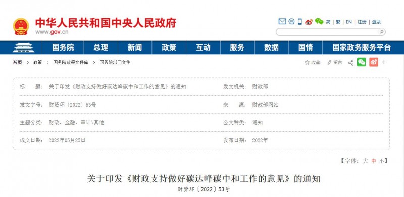 財(cái)政部：優(yōu)化清潔能源支持政策 推動(dòng)構(gòu)建以光伏、風(fēng)電等新能源為主體的新型電力系統(tǒng)