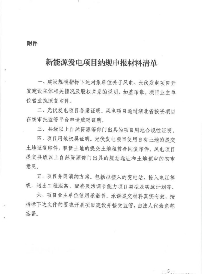 湖北：總計11.38GW，不得設(shè)配套門檻，否則暫停安排項目！