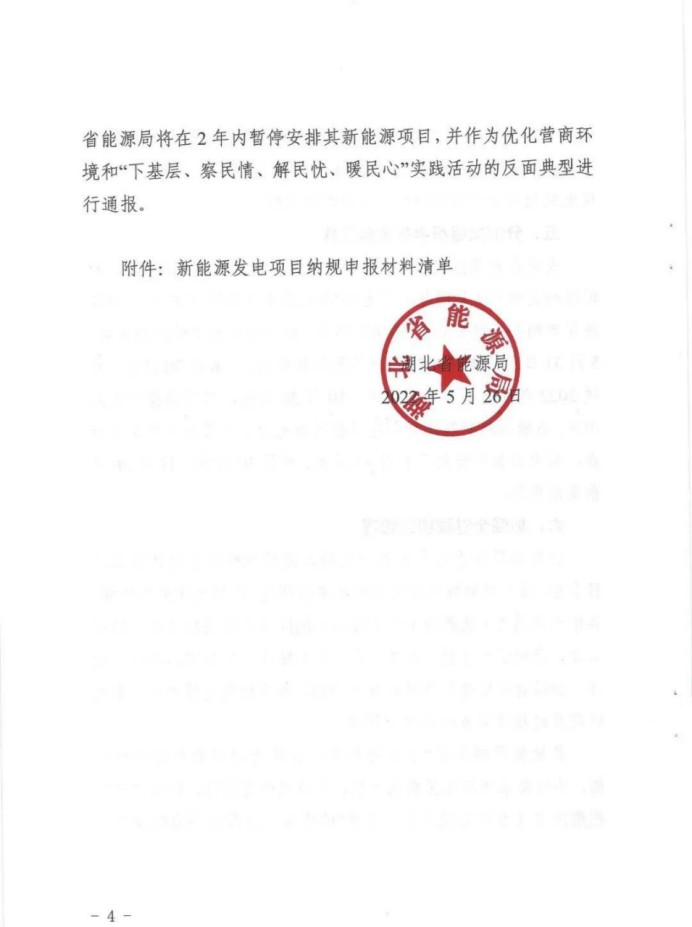 湖北：總計11.38GW，不得設(shè)配套門檻，否則暫停安排項目！