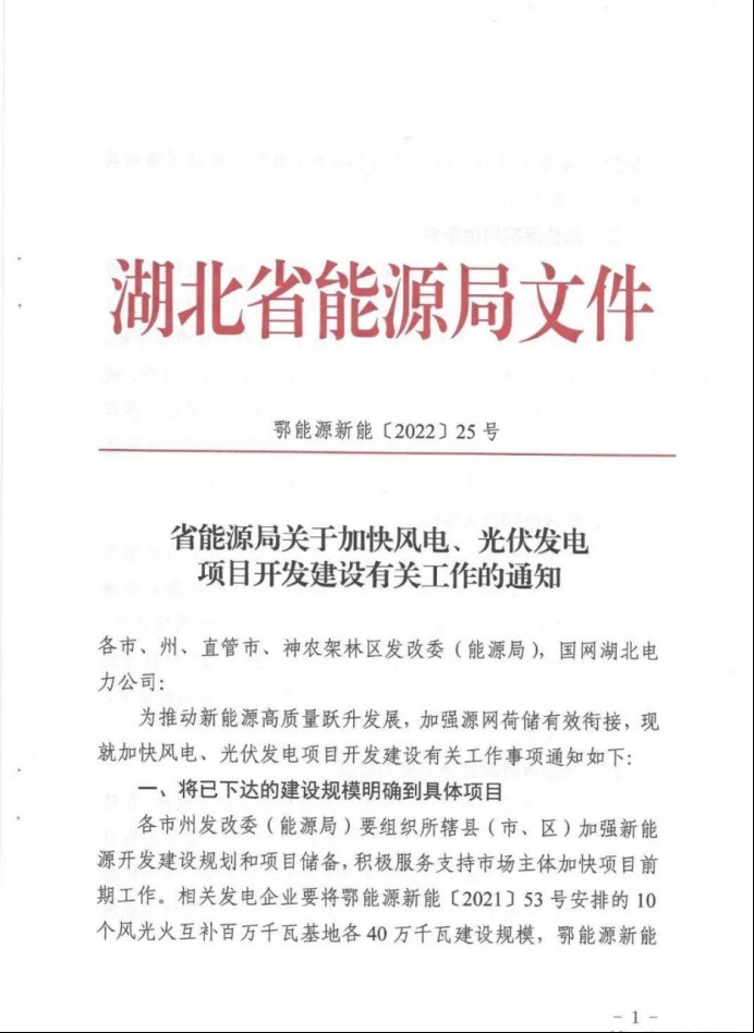 湖北：總計11.38GW，不得設(shè)配套門檻，否則暫停安排項目！