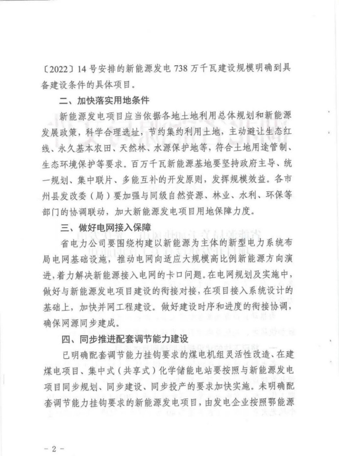 湖北：總計11.38GW，不得設(shè)配套門檻，否則暫停安排項目！