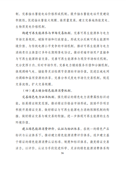 發(fā)改委、能源局等九部委聯(lián)合印發(fā)發(fā)布“十四五”可再生能源規(guī)劃！