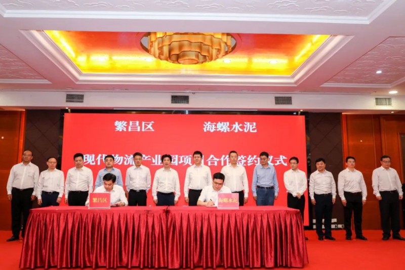 總投資約50億！海螺集團(tuán)與蕪湖市簽署新能源、智能裝備等九項(xiàng)合作協(xié)議