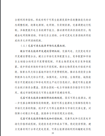 發(fā)改委、能源局等九部委聯(lián)合印發(fā)發(fā)布“十四五”可再生能源規(guī)劃！