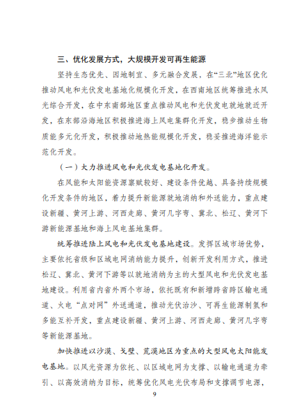 發(fā)改委、能源局等九部委聯(lián)合印發(fā)發(fā)布“十四五”可再生能源規(guī)劃！