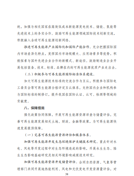 發(fā)改委、能源局等九部委聯(lián)合印發(fā)發(fā)布“十四五”可再生能源規(guī)劃！