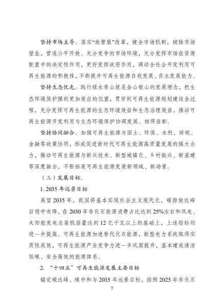 發(fā)改委、能源局等九部委聯(lián)合印發(fā)發(fā)布“十四五”可再生能源規(guī)劃！