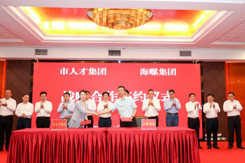 總投資約50億！海螺集團(tuán)與蕪湖市簽署新能源、智能裝備等九項(xiàng)合作協(xié)議