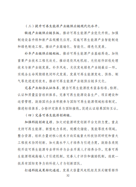 發(fā)改委、能源局等九部委聯(lián)合印發(fā)發(fā)布“十四五”可再生能源規(guī)劃！
