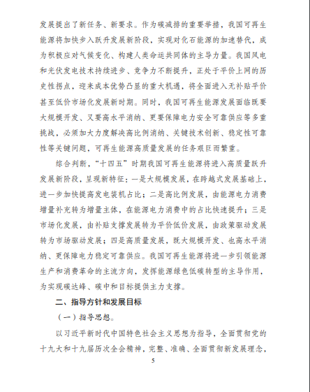 發(fā)改委、能源局等九部委聯(lián)合印發(fā)發(fā)布“十四五”可再生能源規(guī)劃！