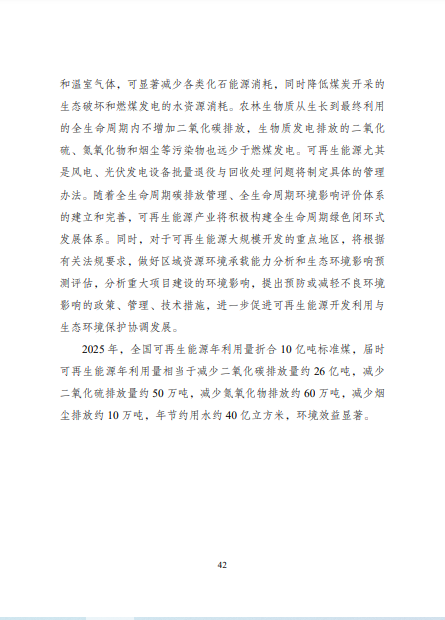 發(fā)改委、能源局等九部委聯(lián)合印發(fā)發(fā)布“十四五”可再生能源規(guī)劃！