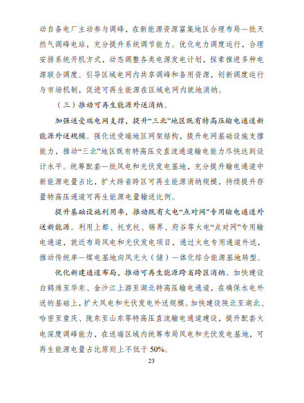 發(fā)改委、能源局等九部委聯(lián)合印發(fā)發(fā)布“十四五”可再生能源規(guī)劃！