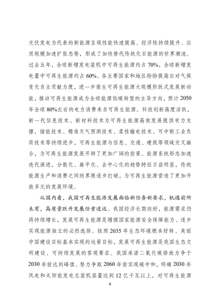 發(fā)改委、能源局等九部委聯(lián)合印發(fā)發(fā)布“十四五”可再生能源規(guī)劃！