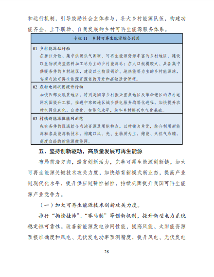 發(fā)改委、能源局等九部委聯(lián)合印發(fā)發(fā)布“十四五”可再生能源規(guī)劃！