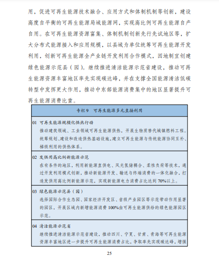 發(fā)改委、能源局等九部委聯(lián)合印發(fā)發(fā)布“十四五”可再生能源規(guī)劃！