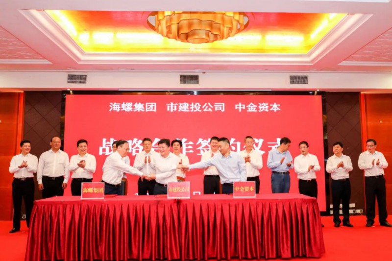 總投資約50億！海螺集團(tuán)與蕪湖市簽署新能源、智能裝備等九項(xiàng)合作協(xié)議