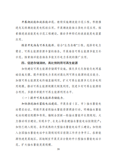 發(fā)改委、能源局等九部委聯(lián)合印發(fā)發(fā)布“十四五”可再生能源規(guī)劃！