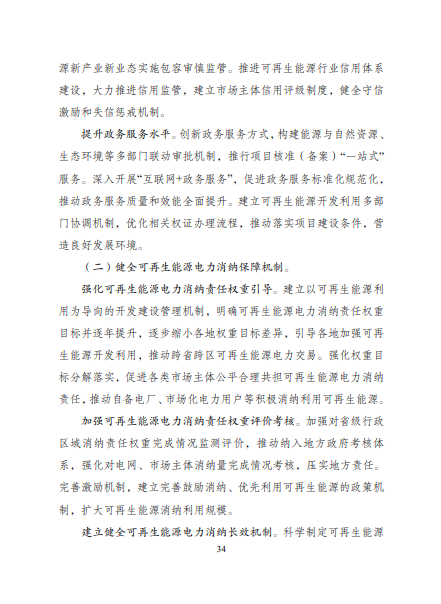發(fā)改委、能源局等九部委聯(lián)合印發(fā)發(fā)布“十四五”可再生能源規(guī)劃！