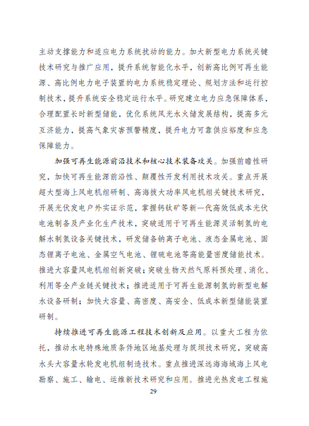 發(fā)改委、能源局等九部委聯(lián)合印發(fā)發(fā)布“十四五”可再生能源規(guī)劃！
