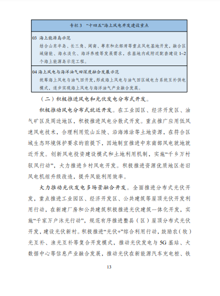 發(fā)改委、能源局等九部委聯(lián)合印發(fā)發(fā)布“十四五”可再生能源規(guī)劃！