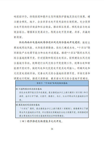 發(fā)改委、能源局等九部委聯(lián)合印發(fā)發(fā)布“十四五”可再生能源規(guī)劃！