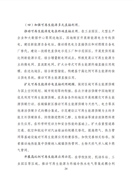發(fā)改委、能源局等九部委聯(lián)合印發(fā)發(fā)布“十四五”可再生能源規(guī)劃！