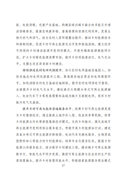 發(fā)改委、能源局等九部委聯(lián)合印發(fā)發(fā)布“十四五”可再生能源規(guī)劃！