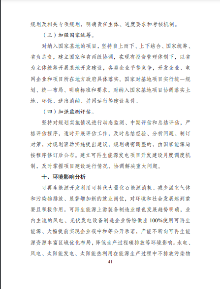 發(fā)改委、能源局等九部委聯(lián)合印發(fā)發(fā)布“十四五”可再生能源規(guī)劃！