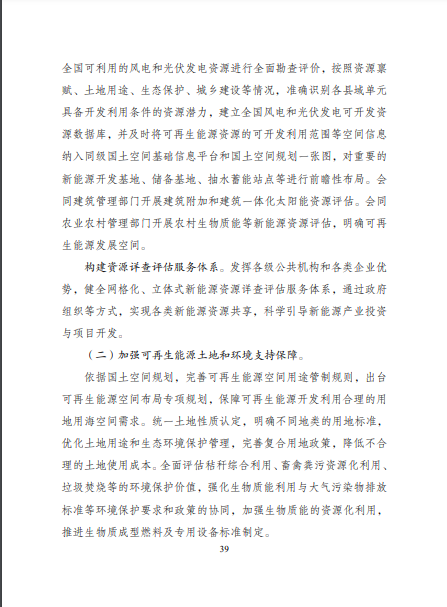 發(fā)改委、能源局等九部委聯(lián)合印發(fā)發(fā)布“十四五”可再生能源規(guī)劃！