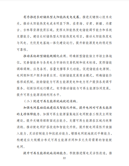 發(fā)改委、能源局等九部委聯(lián)合印發(fā)發(fā)布“十四五”可再生能源規(guī)劃！