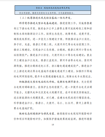 發(fā)改委、能源局等九部委聯(lián)合印發(fā)發(fā)布“十四五”可再生能源規(guī)劃！