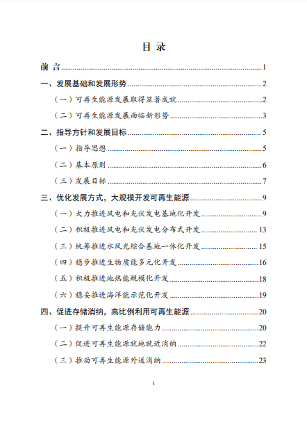 發(fā)改委、能源局等九部委聯(lián)合印發(fā)發(fā)布“十四五”可再生能源規(guī)劃！