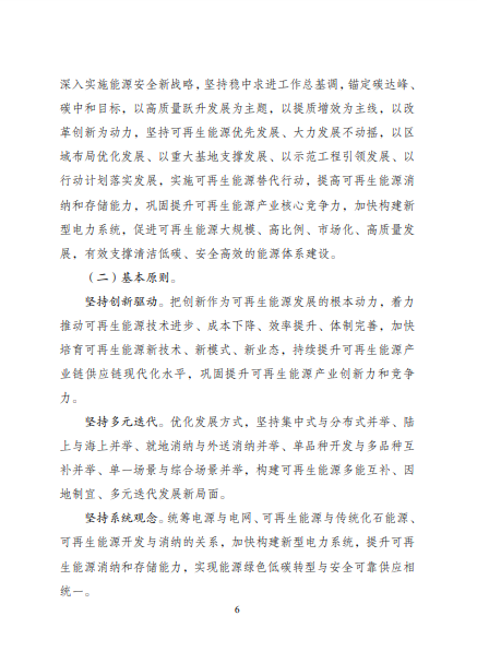 發(fā)改委、能源局等九部委聯(lián)合印發(fā)發(fā)布“十四五”可再生能源規(guī)劃！
