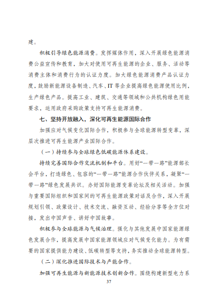 發(fā)改委、能源局等九部委聯(lián)合印發(fā)發(fā)布“十四五”可再生能源規(guī)劃！
